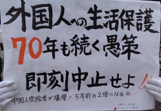 zundamotisuki's tweet image. 外国人への生活保護を廃止するべきだと思う人‼️

手を上げてください🖐️

🙋‍♂️