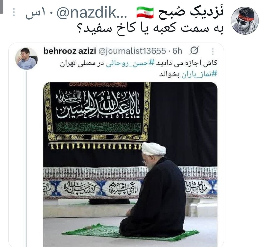 _negar_ir's tweet image. یعنی مخلص‌تر از روحانی هم مگه داریم؟!
پ+ن: البته اگه قبله کاخ سفید باشه😉