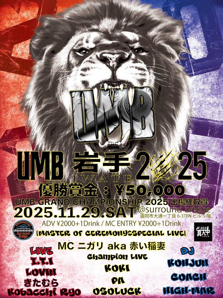 11月29日岩手の1番を決めましょう🔥🔥