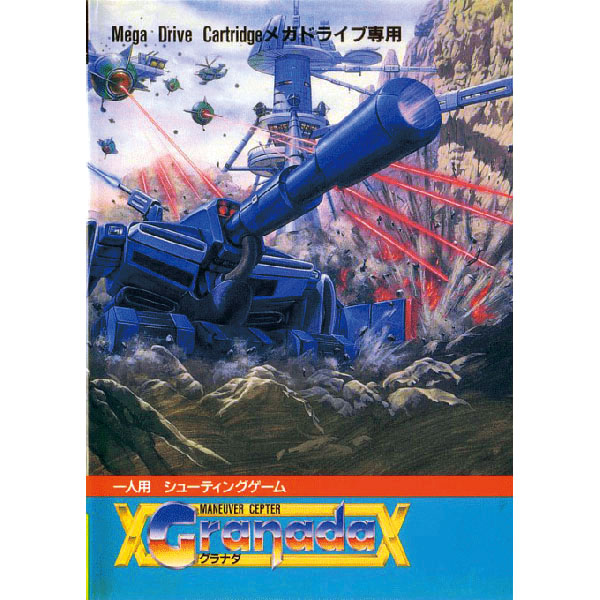 バトルシティー❣️ 本日（11月16日）は、メガドライブソフト「グラナダ」が発売された日