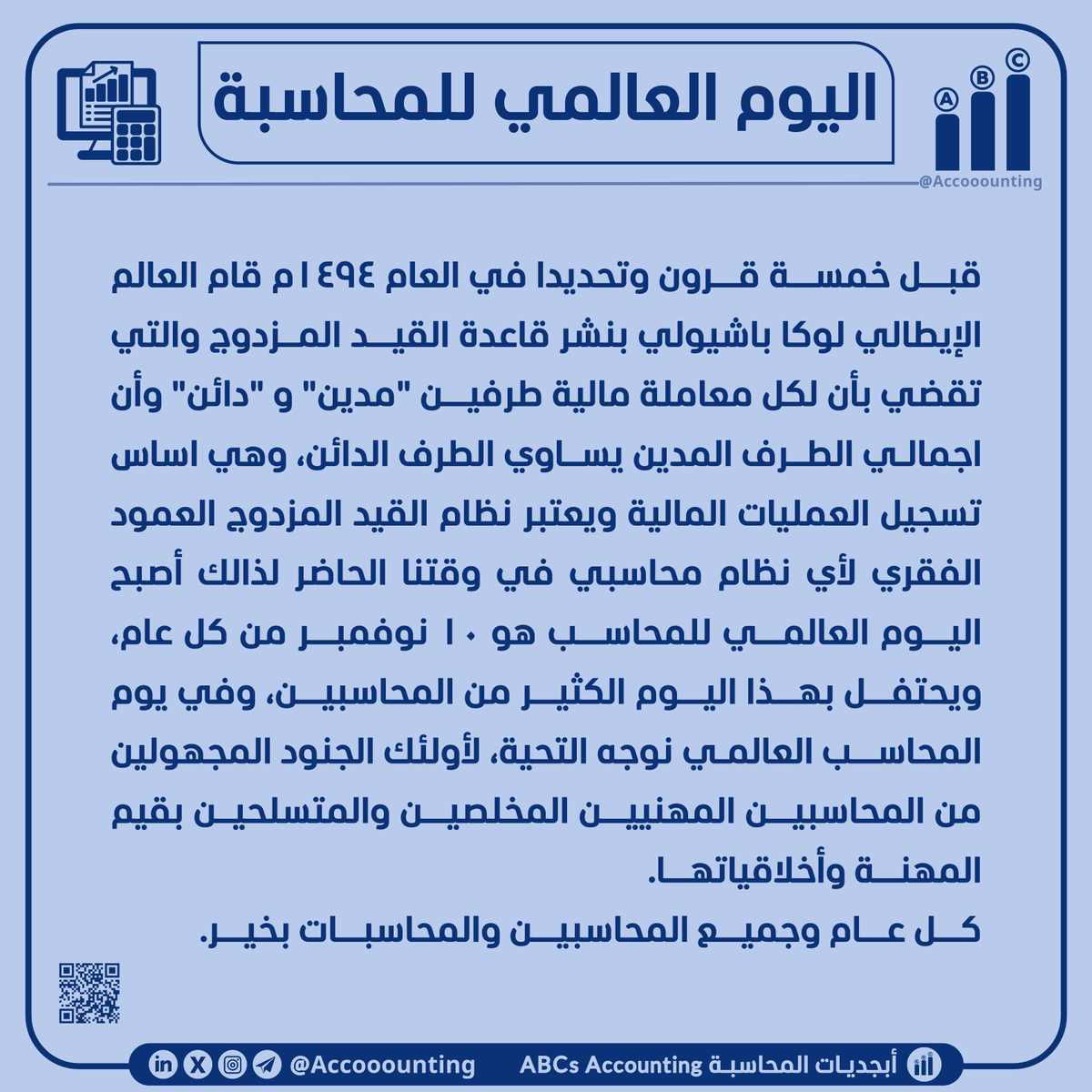 أبجديات المحاسبة tweet media