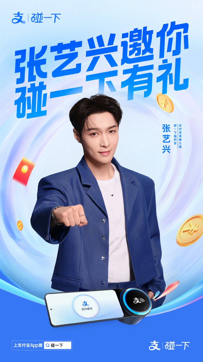 #LAY has been announced as the new ambassador of Alipay (one of the 2 largest digital payment platforms in china)