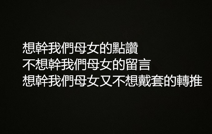 小蓮媽媽 ＆ 心妤女兒（母女） tweet media