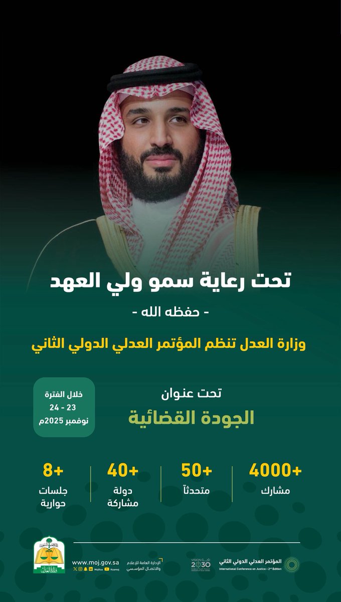 الرياض تجمع تحت سقف واحد أكثر من 50 متحدثاً في #المؤتمر_العدلي_الدولي_الثاني؛ لتبادل المعرفة والخبرات في مجال الجودة القضائية.