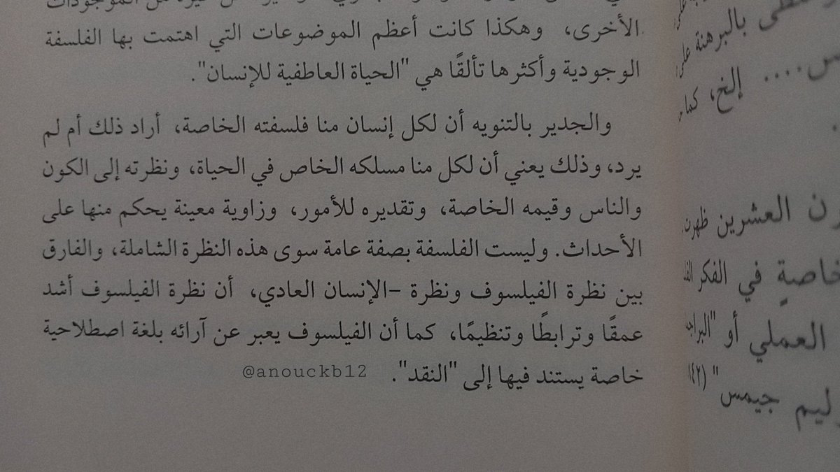لكل إنسان منا فلسفته الخاصة ؛أرد ذلك ام لم يرد ؛ وذلك يعني أن لكل منا مسلكه الخاص في الحياة.