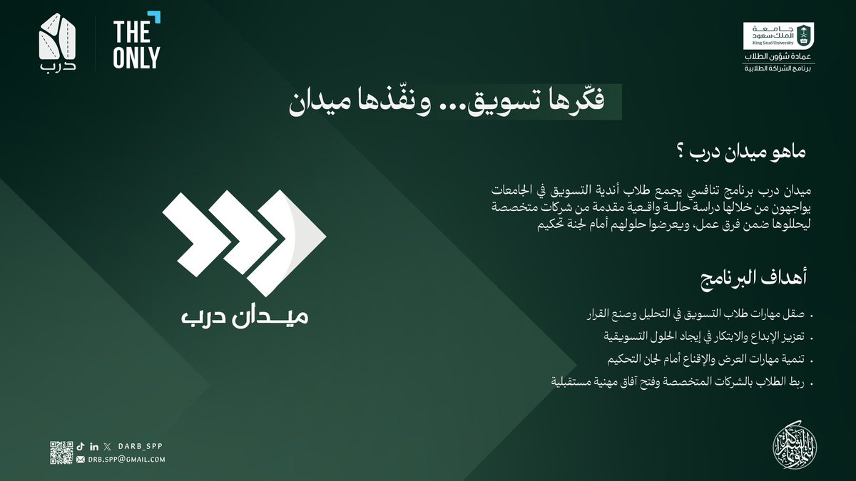 انطلقت منافسة ميدان درب 💚
حيث يجتمع طلاب أندية التسويق من مختلف الجامعات،
ليخوضوا تجربة واقعية تجمع الفكر بالميدان،
ويصنعوا حلولًا تسويقية تُلهم وتُحدث الأثر. 💡

#ميدان_درب | #دربك_خضر مع درب💚 
#فكّرها_تسويق_ونفّذها_ميدان 
#شراكة_تُلهم_وتمكّن