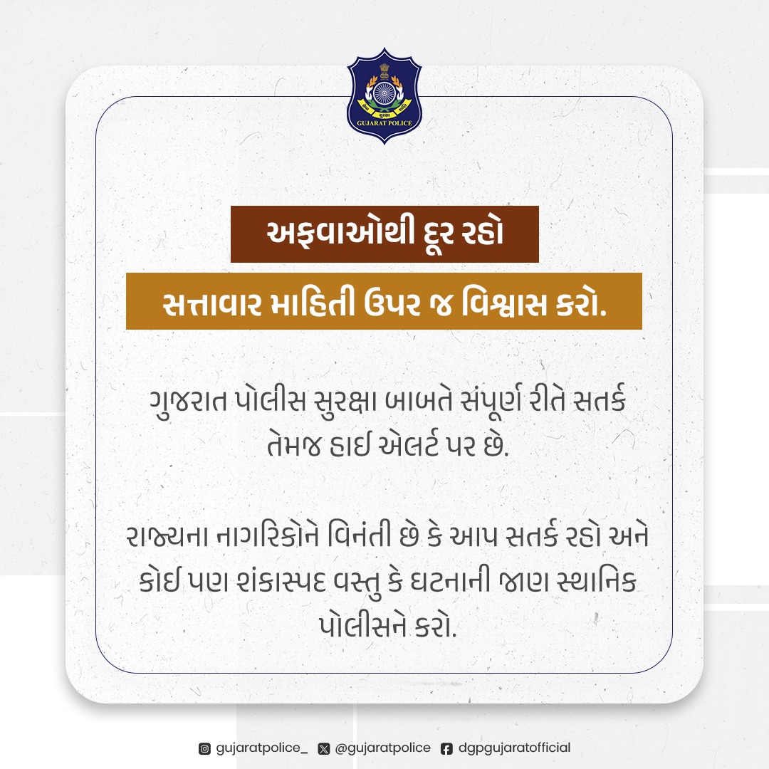 Gujarat Police (@gujaratpolice) on Twitter photo 