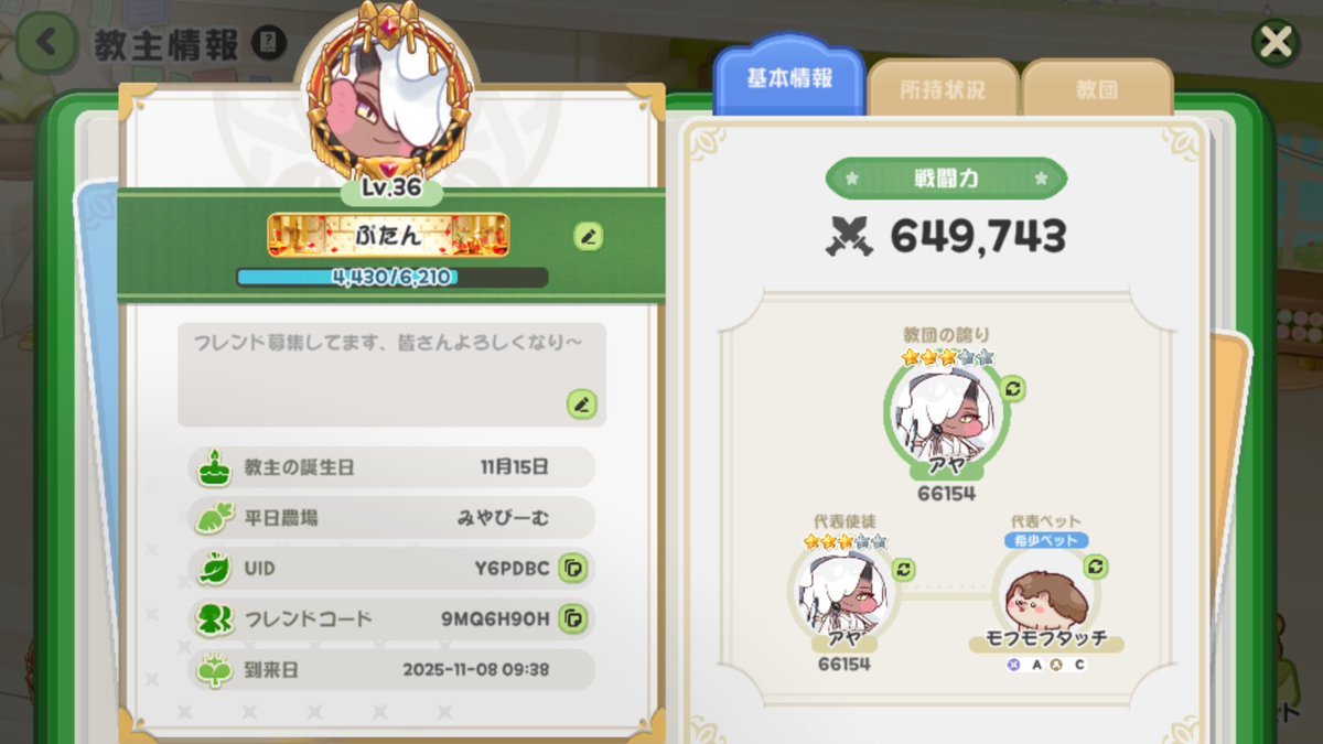 putn_zero's tweet image. この頃トリッカルにハマってる😂
やってる方居たら仲良くするなりよ？
 #トリッカル  #トリッカル・もちもちほっぺ大作戦