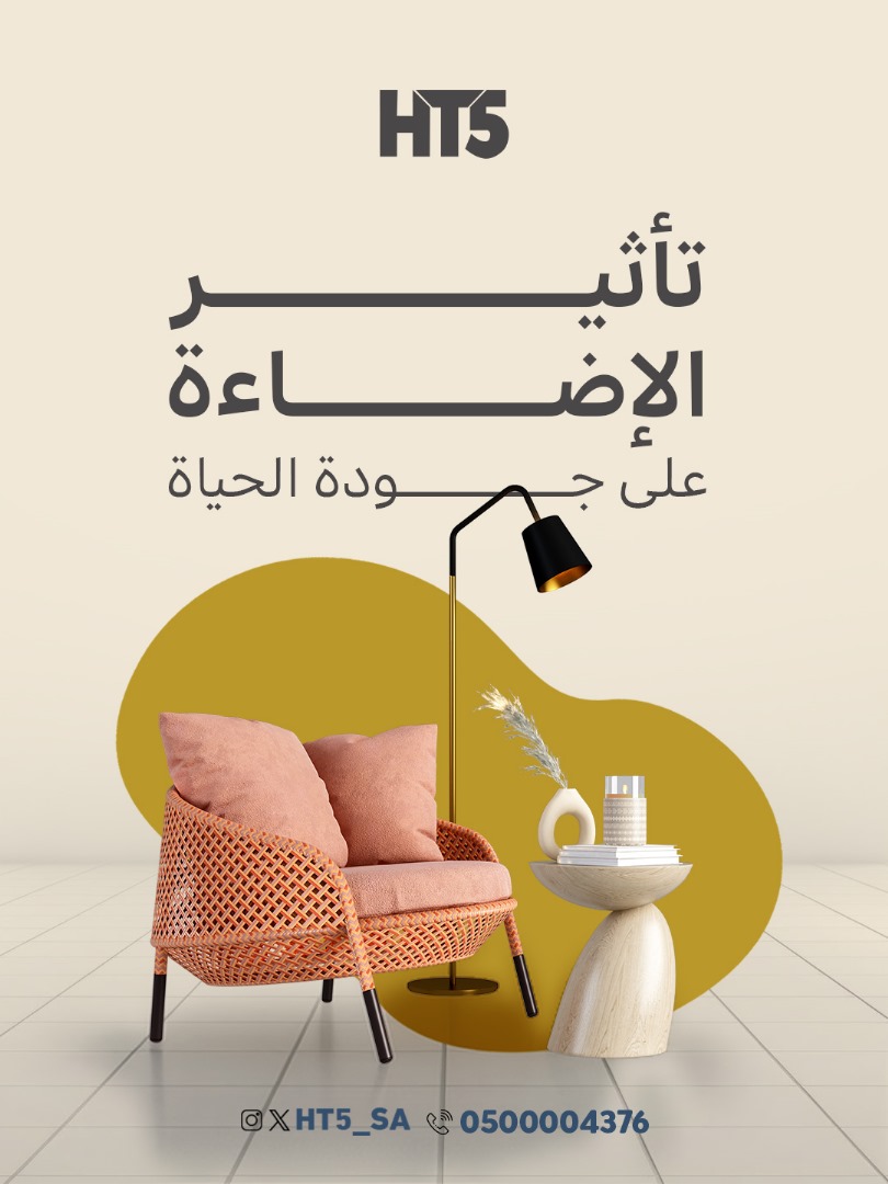 HT5_SA's tweet image. الإضاءة لغة✨
- إضاءة طبيعية = راحة نفسية أعلى بنسبة 40٪
-  إضاءة موفرة = استهلاك طاقة أقل بـ 30٪
- توزيع إضاءة مدروس = جمال بصري يرفع قيمة العقار
- إضاءة ذكية = تحكم تلقائي في الوقت والمزاج

#عقارات_الرياض #استثمار_عقاري #عقارات_HT5 #حلول_عقارية #تسويق_عقارات