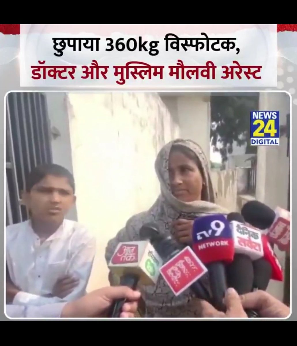 पता नहीं आपने ध्यान दिया या नहीं..? 🤔

गुजरात ATS द्वारा पकड़े गए जहर बनाने वाले जेहादी, हरियाणा (फरीदाबाद) से गिरफ्तार किए गए मौलवी और आतंकी डॉक्टर

या फिर दिल्ली (लाल किले) ब्लास्ट में जिनकी कार इस्तेमाल की गई लगभग इन सभी के नाम में या तो मोहम्मद जुड़ा हुआ है या तो खान। 

इतना