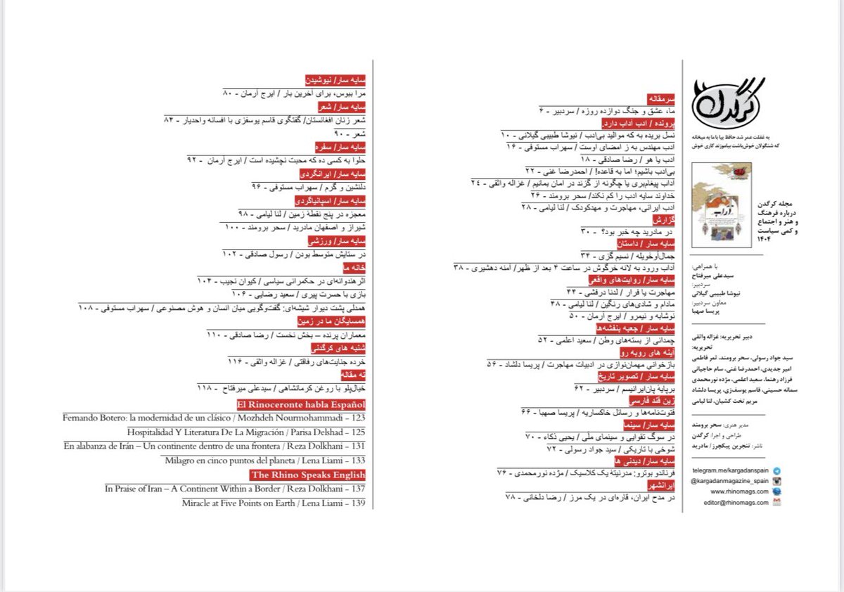 Kargadan_ES's tweet photo. شمارهٔ دوازدهم ما، با پرونده‌ای دربارهٔ به جا آوردن آداب و ادب امور، در لینک زیر برای تهیه در دسترس است:

https://t.co/fdOPP8s0fE https://t.co/yLxl97YODw