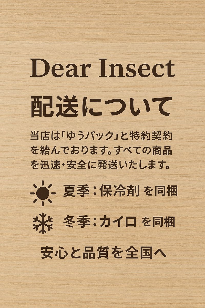 DearInsect's tweet photo. 配送についてのお問い合わせを多くいただくので、サービス内容、送料案内になります。 https://t.co/O0xpnkiH4R