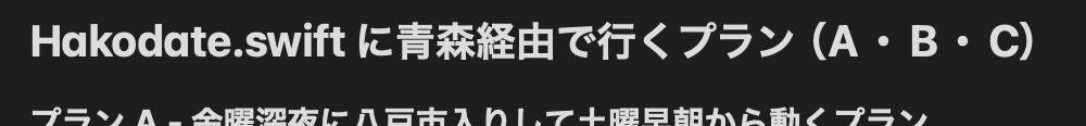 treastrain's tweet image. 再来週くらいに「私と一緒に青森経由で函館に向かおう！」プランを Discord region-swift.jp/join で募ります💪#hakodate_swift