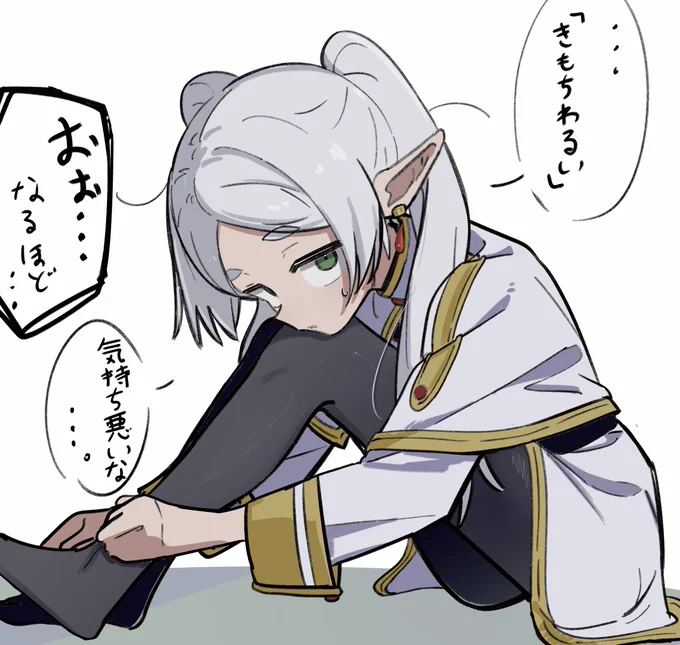 フリーレン様、「きもちわるい」って言って貰えませんか? 