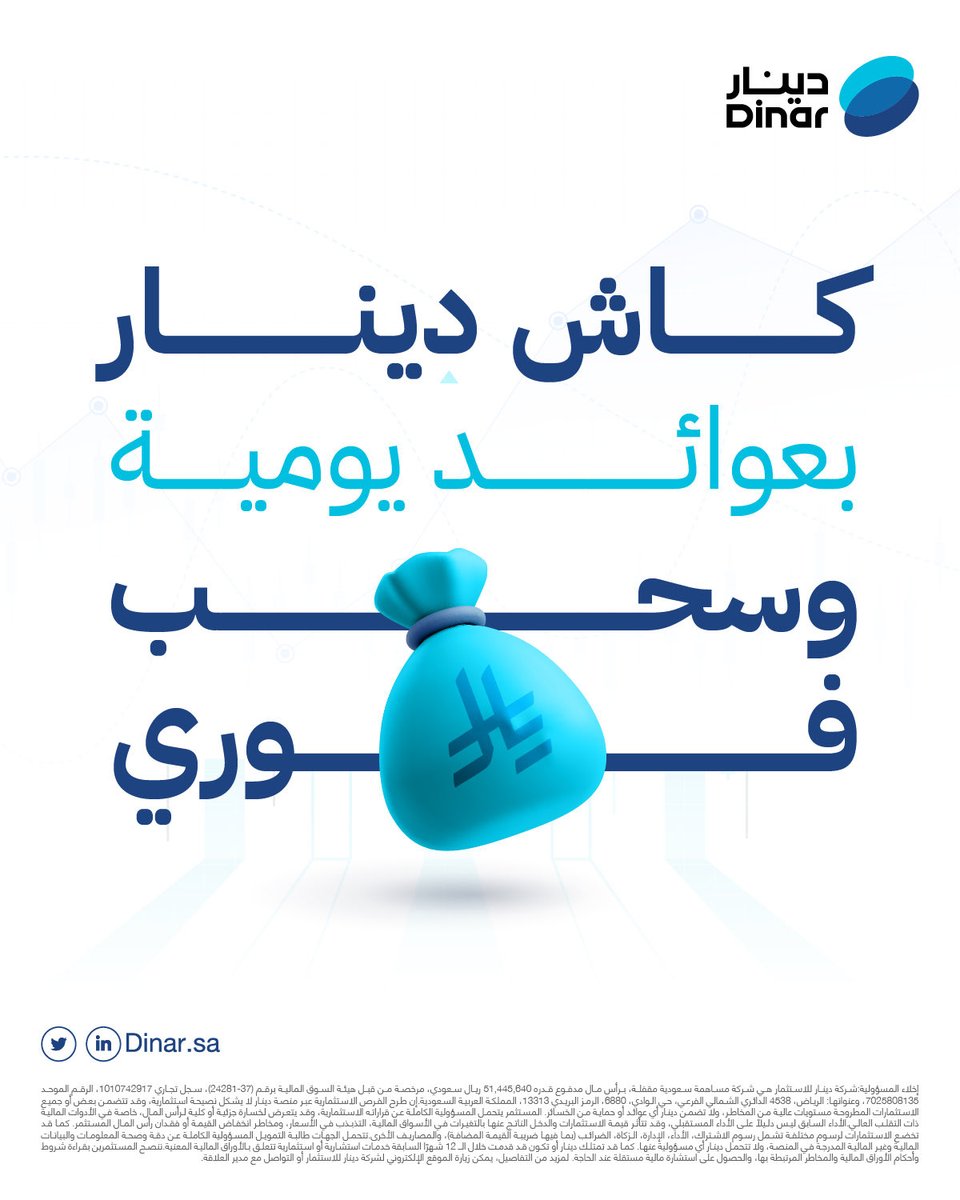 استثمر اليوم مع كاش دينار، وخذ عوائدك أول بأول
#دينار