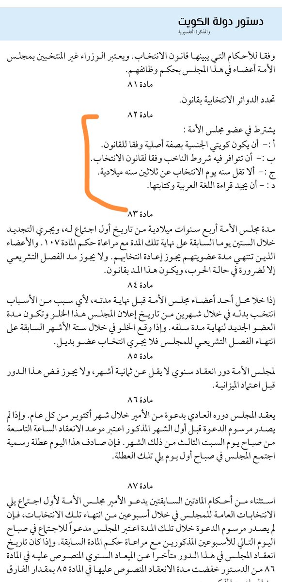 Minfarda's tweet photo. التشريعات الجديدة للدستور..
الف مليون مبروووك
لكل كويتي أصيل ..
المادة 82 من الدستور فقرة( أ)
عضو مجلس الأمة يكون كويتي الجنسية بصفة أصليةوفقاً للقانون..

بمعنى نسف #قانون٤٤لسنة١٩٩٤
من جذوره.
شكراًصاحب السمو..
#الشيخ_مشعل_الاحمد_الصباح
حفظك الله ورعاك
ربي يجعلك ذخر لكل كويتي أصيل https://t.co/06PfIyX8x7