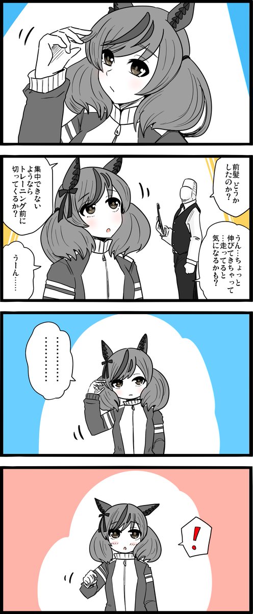 アナタ色に染まる覚悟。

#ウマ娘
#ナイスネイチャ 