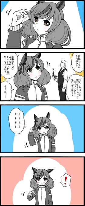 アナタ色に染まる覚悟。

#ウマ娘
#ナイスネイチャ 