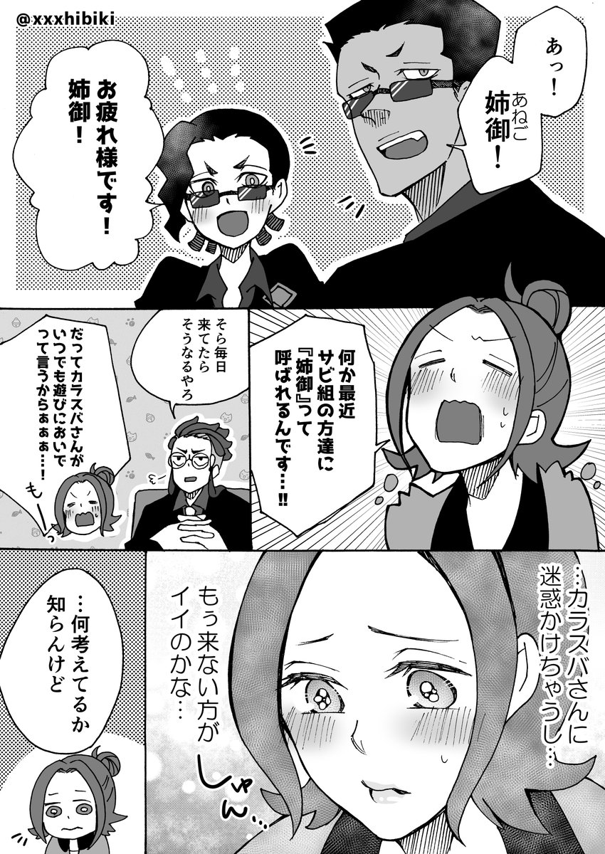 【pkmnZA/カラセイ】

サビ組に遊びに行き過ぎて部下達に顔を覚えられてだんだん溶け込んでいくセイカちゃんと、裏でジワジワ外堀を埋めているカラスバさん。 