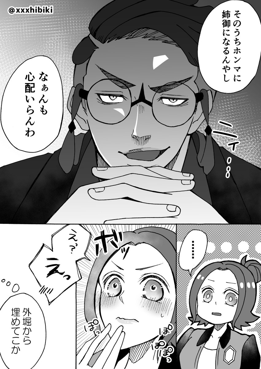 【pkmnZA/カラセイ】

サビ組に遊びに行き過ぎて部下達に顔を覚えられてだんだん溶け込んでいくセイカちゃんと、裏でジワジワ外堀を埋めているカラスバさん。 