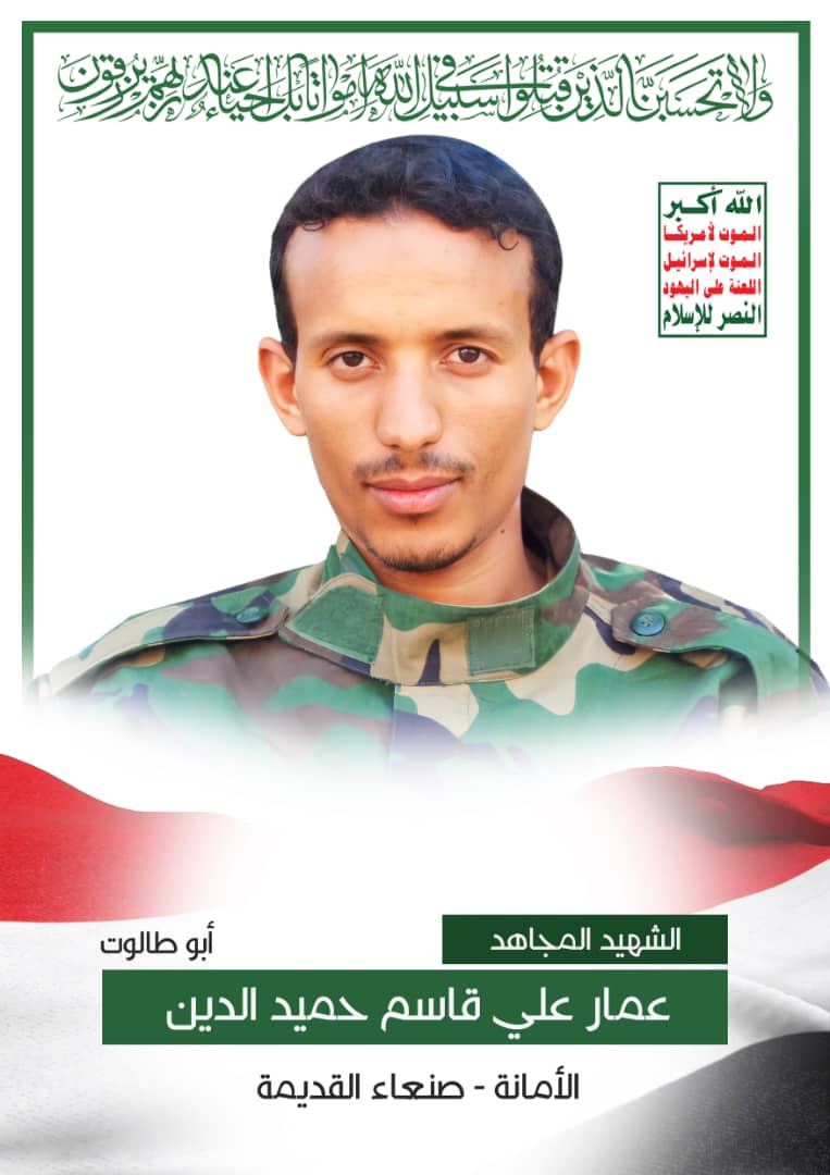 في الشهادة لا خسارة مع الله أبدا، وقد وهب الله للشهداء ما هو أفضل من هذه الحياة الدنيا

#الذكرى_السنوية_للشهيد
#شهداؤنا_عظماؤنا