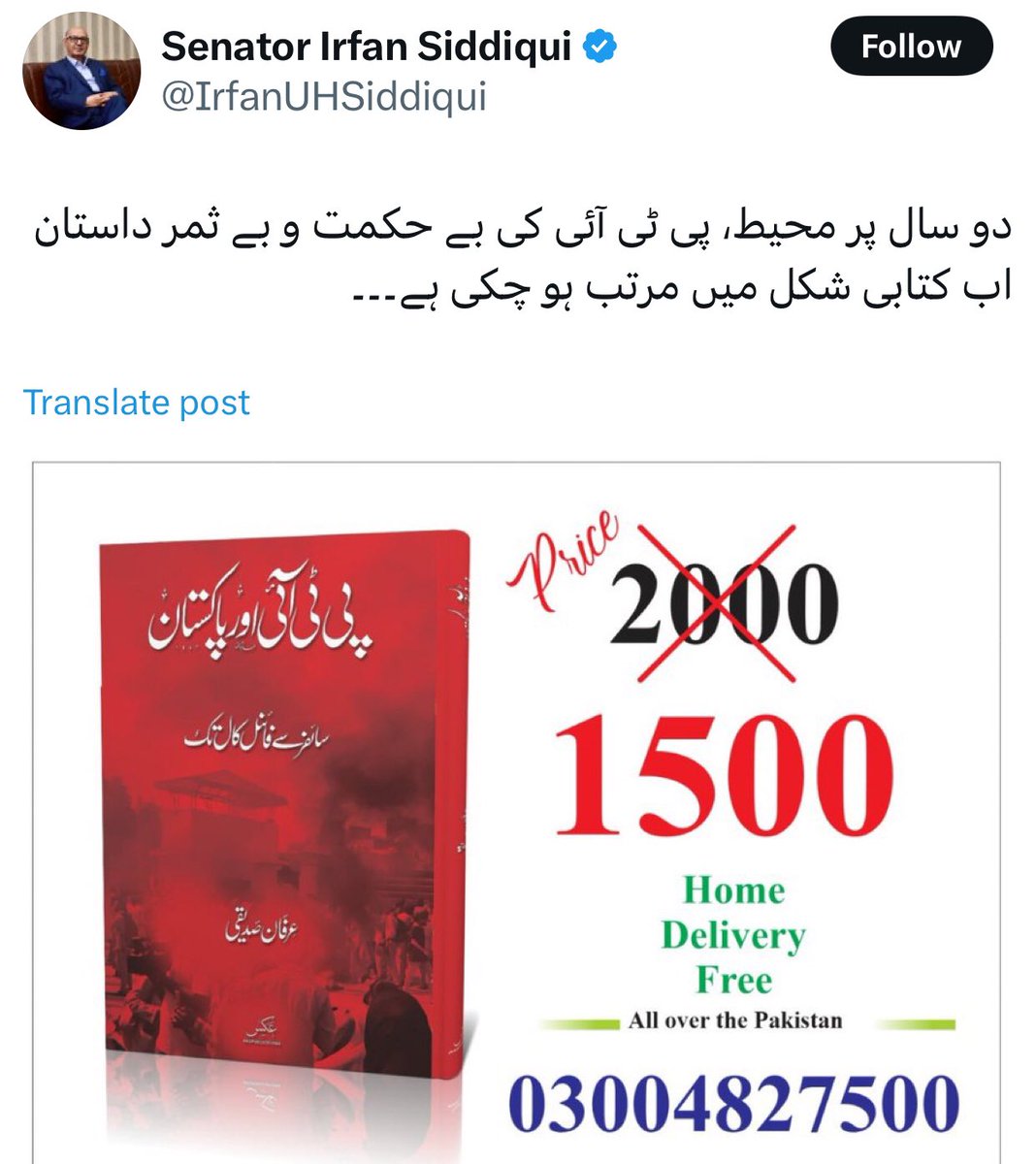 پی ٹی آئی خلاف جھوٹا کتاب لکھا تھا اج سب کچھ یہ چھوڑ کر اصلی عدالت پہنچ گیا