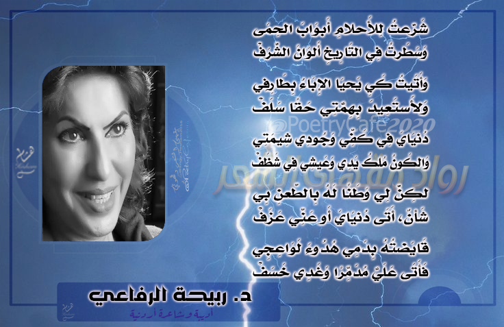 دُنيَايَ فِي كَفِّي وَجُودِي شِيمَتِي
وَالكَونُ مُلكُ يَدِي وَعَيشِي فِي شَظَفْ

لكِنَّ لِي وَطَنًا لَهُ بِالطَّعنِ بِي
شَأنٌ، أَتَى دُنيَايَ أَو عَنِّي عَزَفْ
د. #ربيحة_الرفاعي 
.
#عقاري #إسماعيل_الليثي
#هشام_المرسي