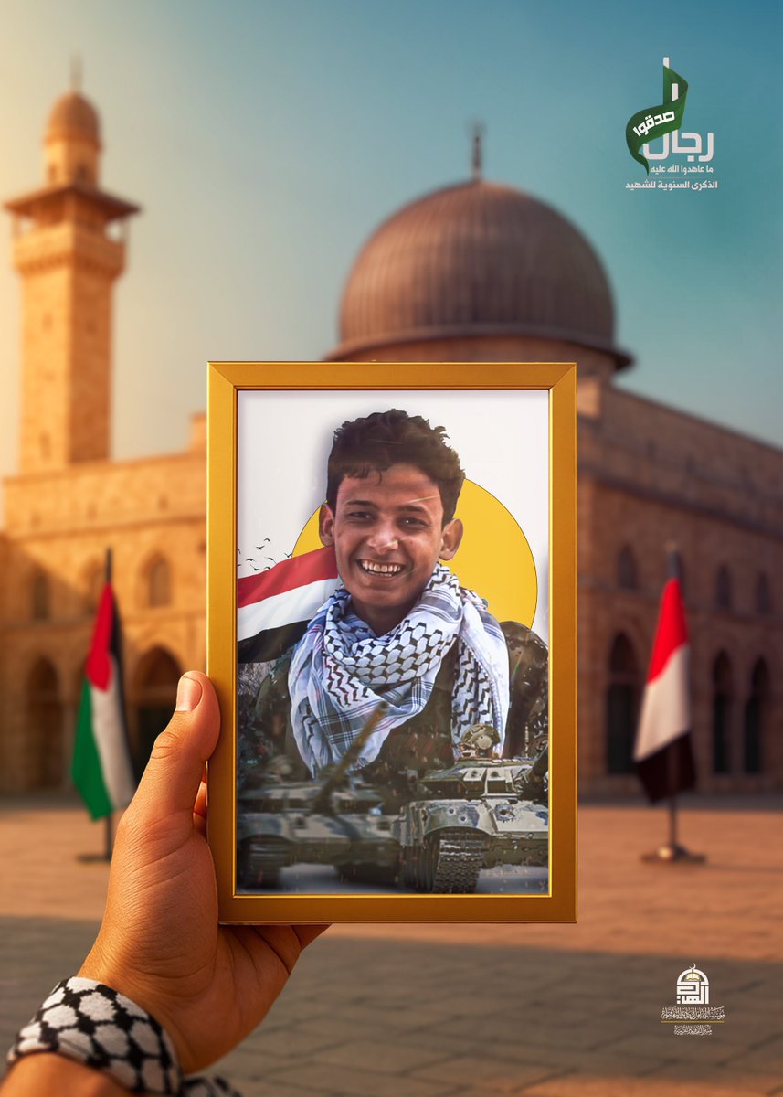 الشهداء هم فخرٌ لأمتهم، وهم نماذج ملهمة، وقدوة راقية، ومدرسة خالدة.
#شهداؤنا_عظماؤنا 
#على_طريق_القدس 
#الذكرى_السنوية_للشهيد