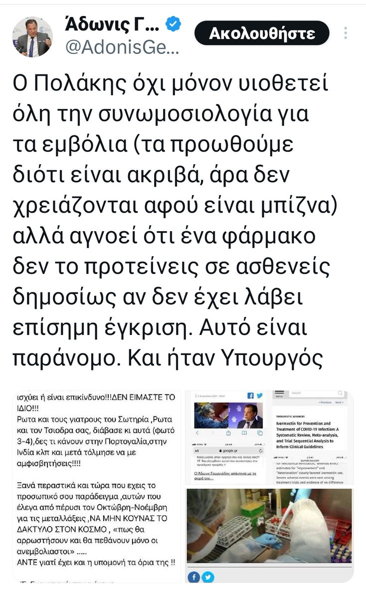 TurkAdonis's tweet photo. Σήμερα αυτός ο άνθρωπος είναι υπουργός υγείας στην κυβέρνηση που έκανε υποχρεωτικό τον εμβολιασμό και μάλιστα επέβαλε πρόστιμα σε όσους δεν εμβολιάζονταν.
Στο δε ιατρικό προσωπικό στέρησε μισθούς μηνών.
Άριστοι στην ανικανότητα οι κυβερνώντες.
#ΜΕΧΡΙ_ΤΕΛΟΥΣ https://t.co/2de45pkHMn