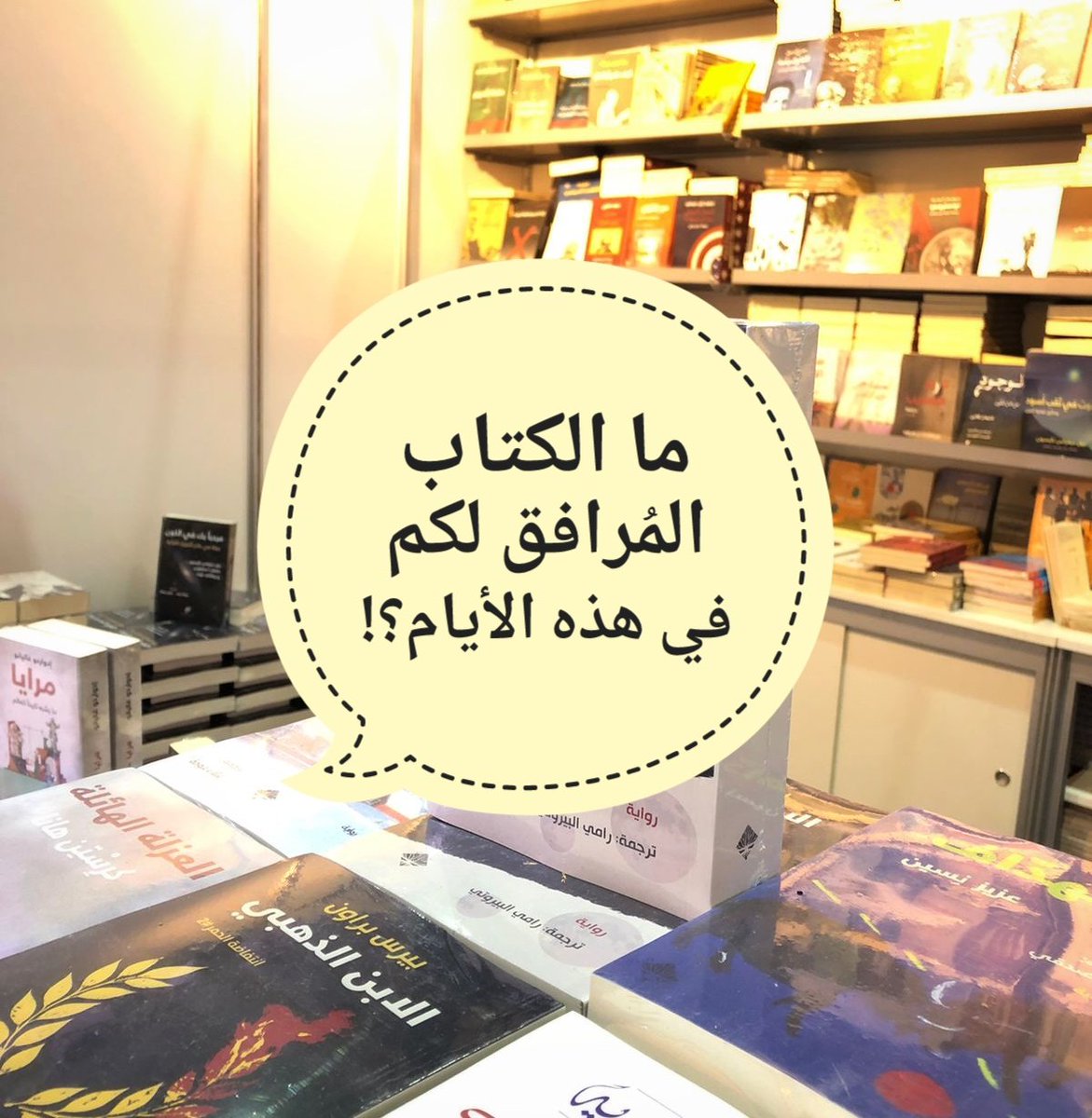 AdwanPH's tweet image. شاركونا يا أصدقاء 😍👏 

#من_يقرأ_يعش_ألف_حياة