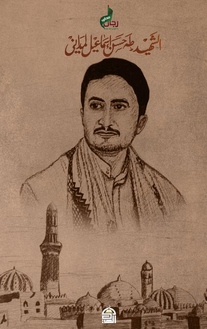 أشدّ، أعزّ، أصدق من تولّى
وأشجع من يُجيبُ بلا هوانِ

إذا نادى ( أبو جبريل ) جيشاً
أتاهُ وصار جيشاً في ثواني

ظل القائد الشهيد المجاهد طه حسن إسماعيل المداني
#الذكرى_السنوية_للشهيد
#شهداؤنا_عظماؤنا