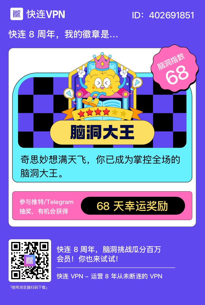 dazui0188's tweet photo. @letsvpn https://t.co/gKOCdl6P14
