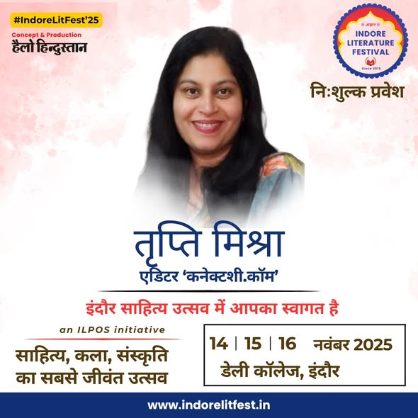 We welcome the Ms. Trupti Mishra, Editor ConnectShe.com at the 11th Edition of Indore Literature Festival.
#ILF2025 #IndoreLiteratureFestival #MukeshNema #HindiPoet #WritersOfIndia #Sahitya #IndoreEvents #FestivalOfWords #PoetryIndia #ILFIndore