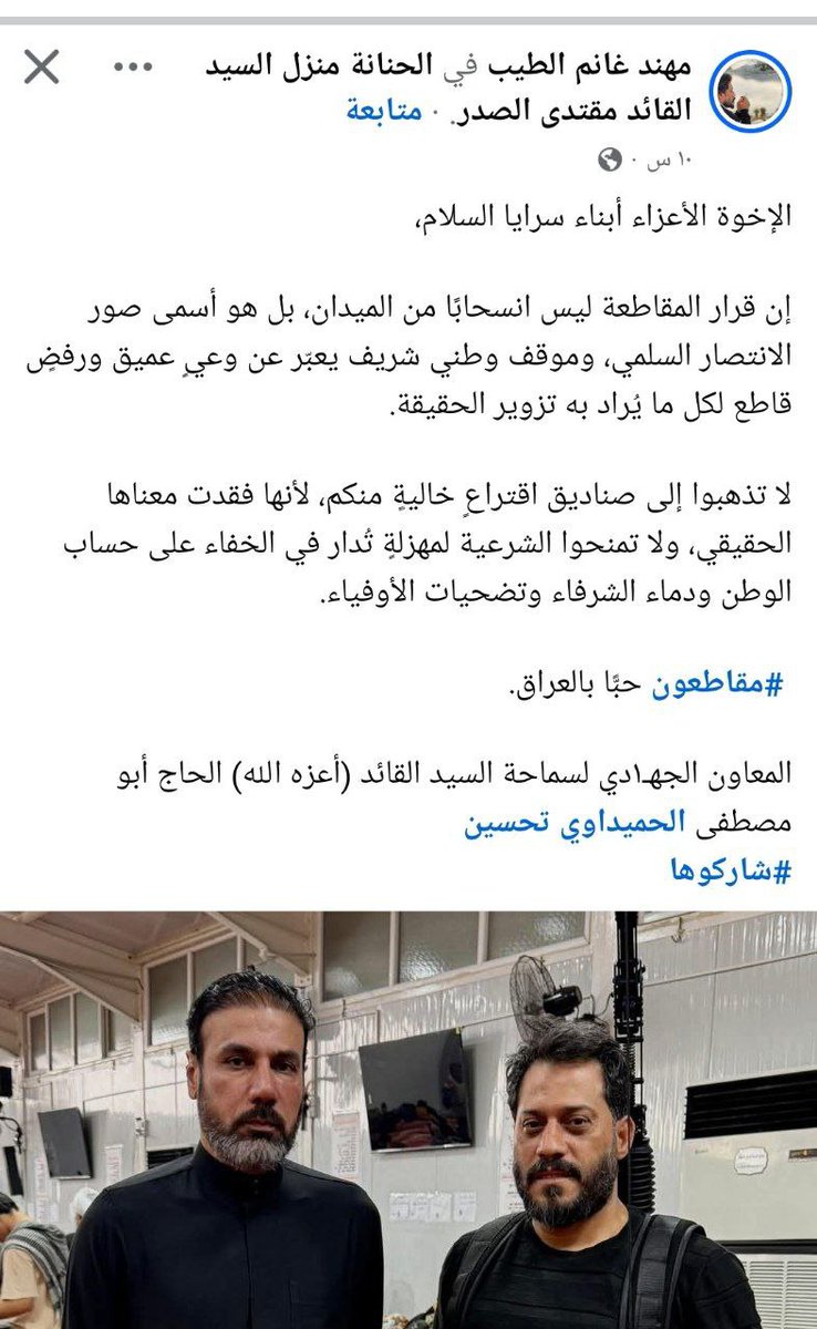 #قاطعوهم_يرحمكم_الله