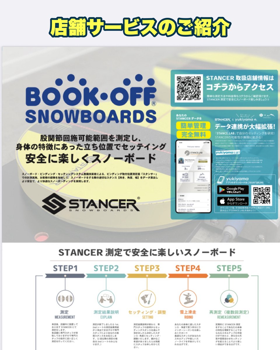 bookoffsports's tweet photo. スノボの調整サービスのご紹介🏂
https://t.co/Co0mtBPFki
【#STANCER 】とは股関節可動域データから最適な #スタンス を測定
より #安全 で快適な #スノーボードライフ を実現🔥
#エントリー 層に向けた計測方法「STANCER LITE」も登場
ぜひお試し下さい
#スタンサー #スノボ初心者 @SlabSnowboard https://t.co/JmGnNOOyyc