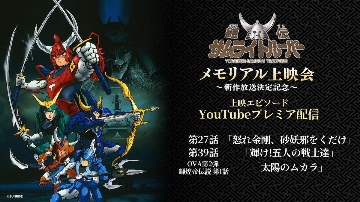 サムライトルーパー ブロマイド 変身前 5人セット TVアニメ『鎧真伝