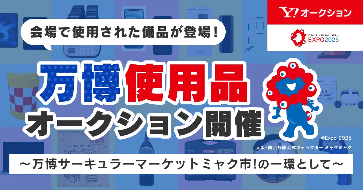 Reposts by Yahoo!オークション（ヤフオク!）【公式】 (@8209) / X