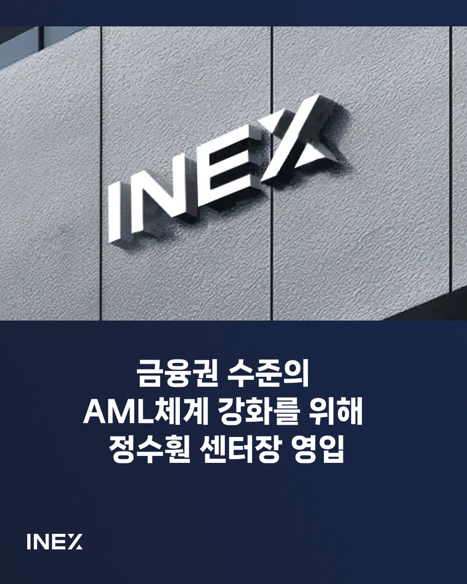인엑스(INEX) (@inexkr) / Posts / X