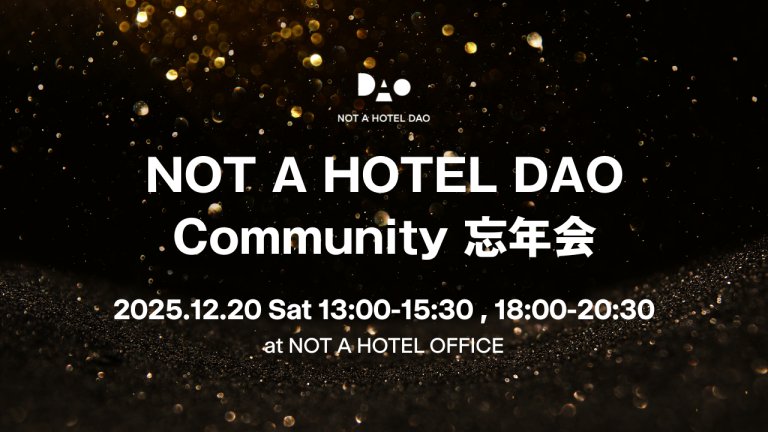 notahotel_dao's tweet photo. ＼NOT A HOTEL DAO Community 忘年会開催／
NOT A HOTEL DAOの仲間たちと一緒に、2025年を振り返り、2026年への想いを語る忘年会を開催します！
おいしいごはんとお酒、特別コンテンツもご用意🎁

申込はこちら👇
https://t.co/DyCOHDhaf0 https://t.co/CWgi0EGwYH
