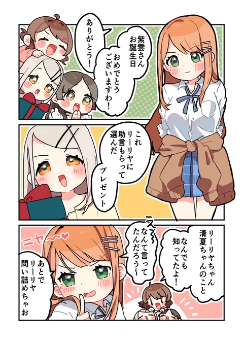 しゅみたんおたおめ〜〜〜!!!!
#学マスFA 