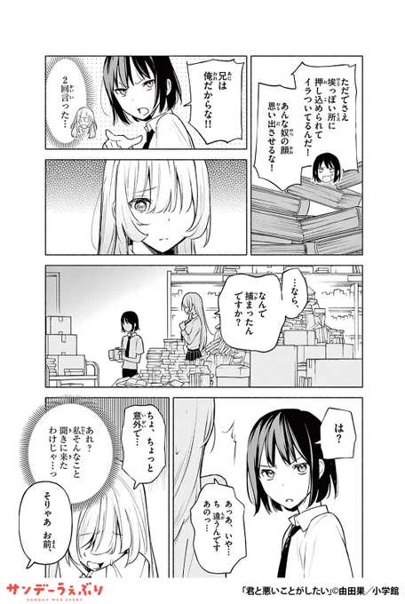 脇役女子と悪役男子。主役になれない二人が主人公の、恋が始まる。
(8/14)

▼続きはこちら▼
https://t.co/b8O8oPTe9b 