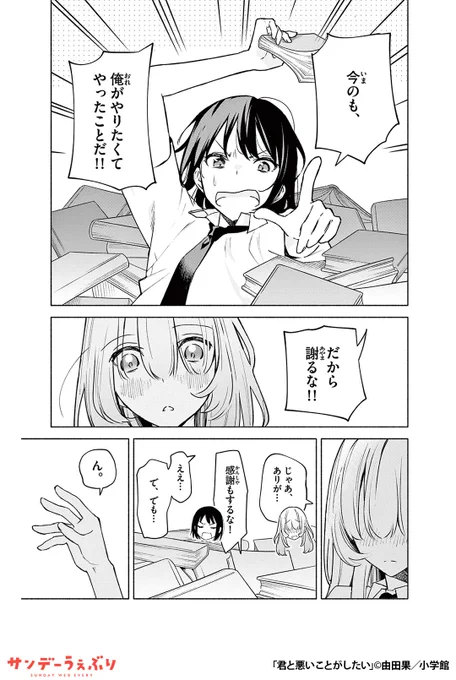 脇役女子と悪役男子。主役になれない二人が主人公の、恋が始まる。
(9/14)

▼続きはこちら▼
https://t.co/b8O8oPTe9b 
