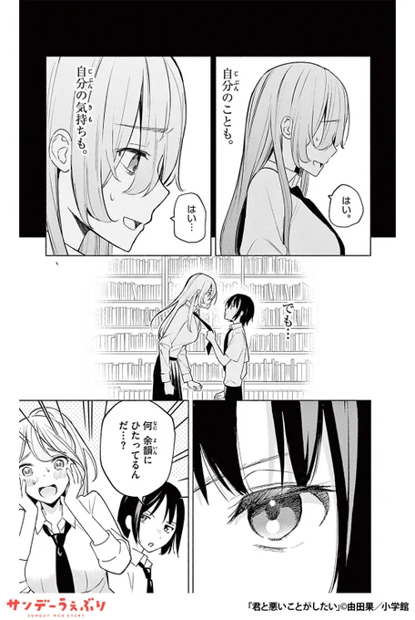 脇役女子と悪役男子。主役になれない二人が主人公の、恋が始まる。
(13/14)

▼続きはこちら▼
https://t.co/b8O8oPTe9b 