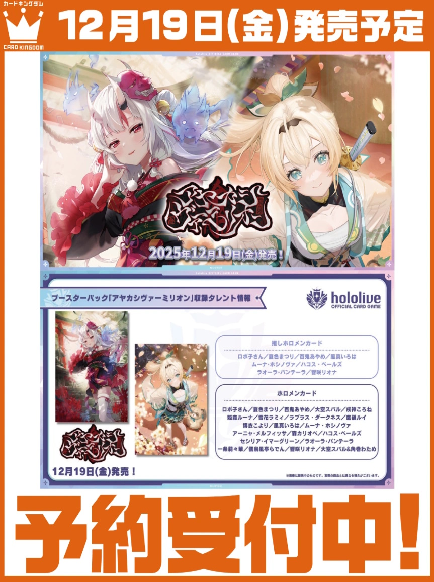 ?【ホロカ 予約情報】? hololive OFFICIAL CARD GAME ブースター 