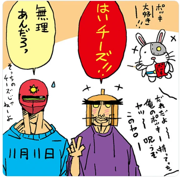 昔のネタ

現在はネーム作りしてます
おはようございます

11/11はチーズの日、ポッキーの日 