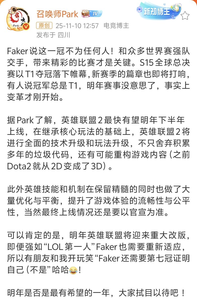Según un post borrado de Park, "League of Legends 2" podría salir  en la 2ª mitad del 2026. 😅👽🤨《RUMOR》

De acuerdo al contenido del post: 
** “Faker dijo que este título no es para nadie en particular. Lo clave es enfrentarse a muchos de los equipos más fuertes del mundo y