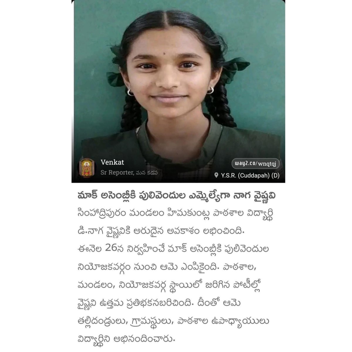 HariPranay4TDP's tweet image. జగన్ ఎలాగూ అసెంబ్లీకి రాడు!! 

మాక్ అసెంబ్లీ కి పులివెందుల ఎమ్మెల్యే గా నాగ వైష్ణవి!! 

#Pulivendula