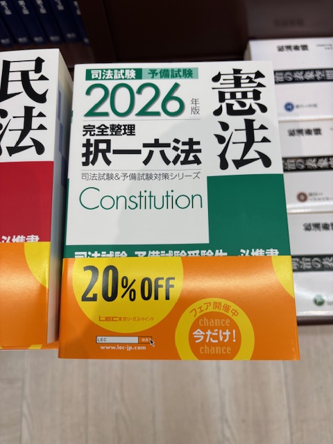 裁断済み】2026年版 完全整理 択一六法 2026年版 完全整理 択一