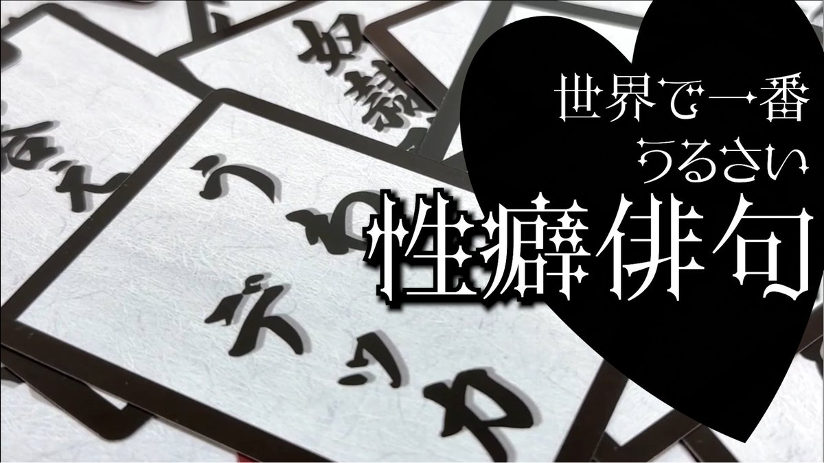 えつたみ様♡ありがとうございます♡ はじ…まり…ます…