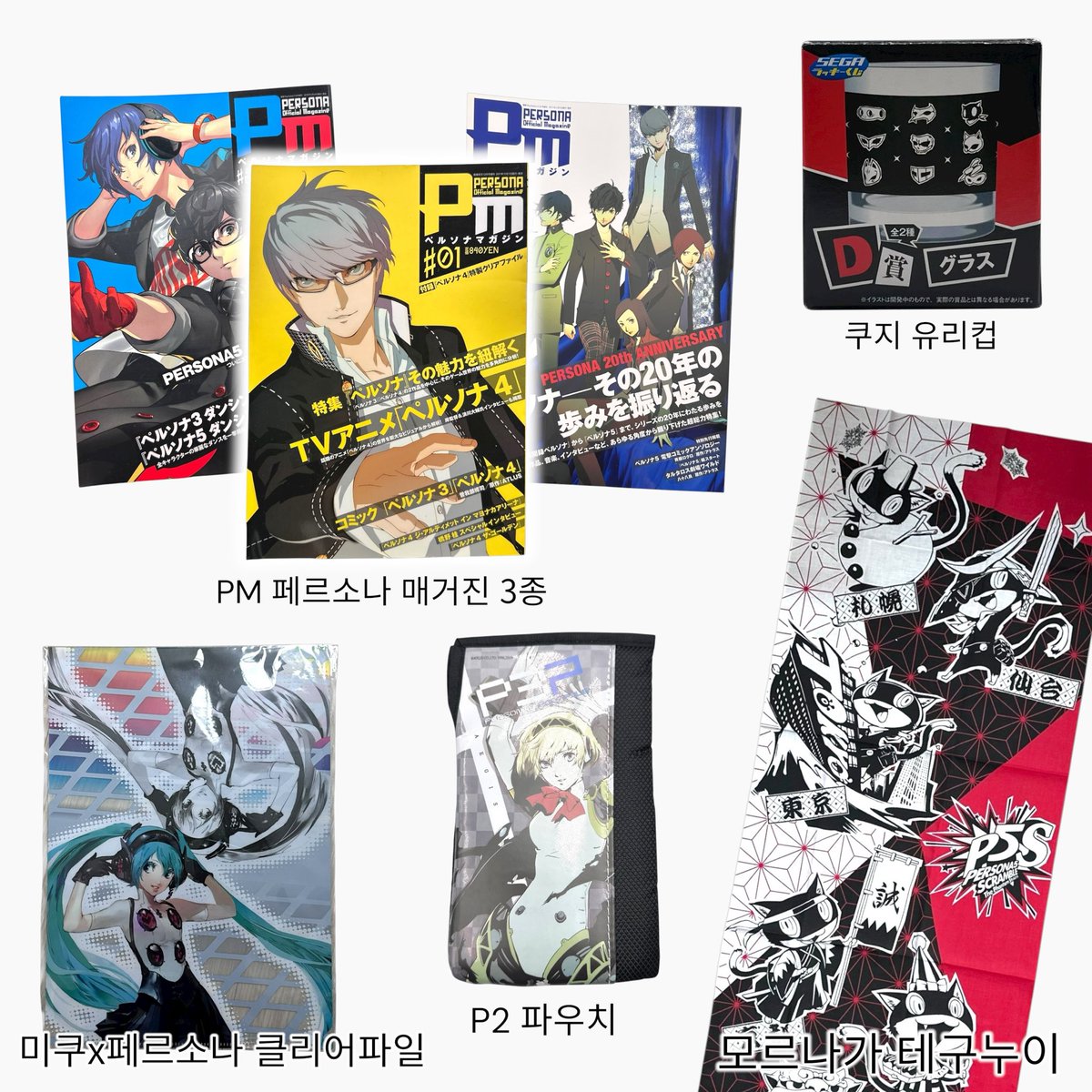 [푸숍 온라인 입고]

페르소나 제품들이 입고되었습니다

📁m.smartstore.naver.com/pushop